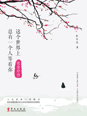 cover image of 这个世界上总有一个人等着你